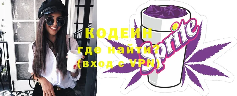 Кодеин Purple Drank  цена   Ангарск 